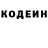 Кодеин напиток Lean (лин) Petr Pokryshkin
